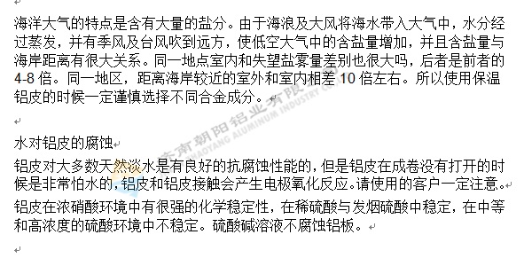 水对铝皮的腐蚀.jpg