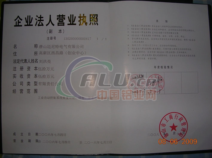 营业执照