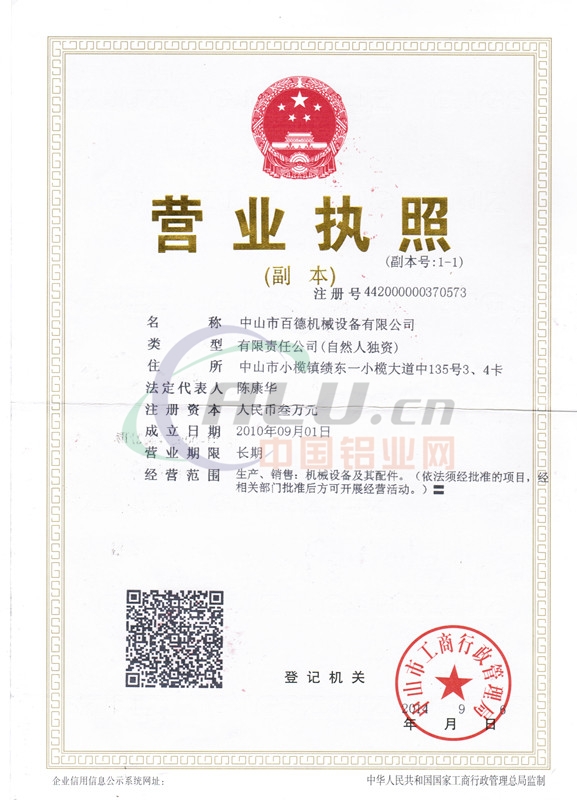 营业执照