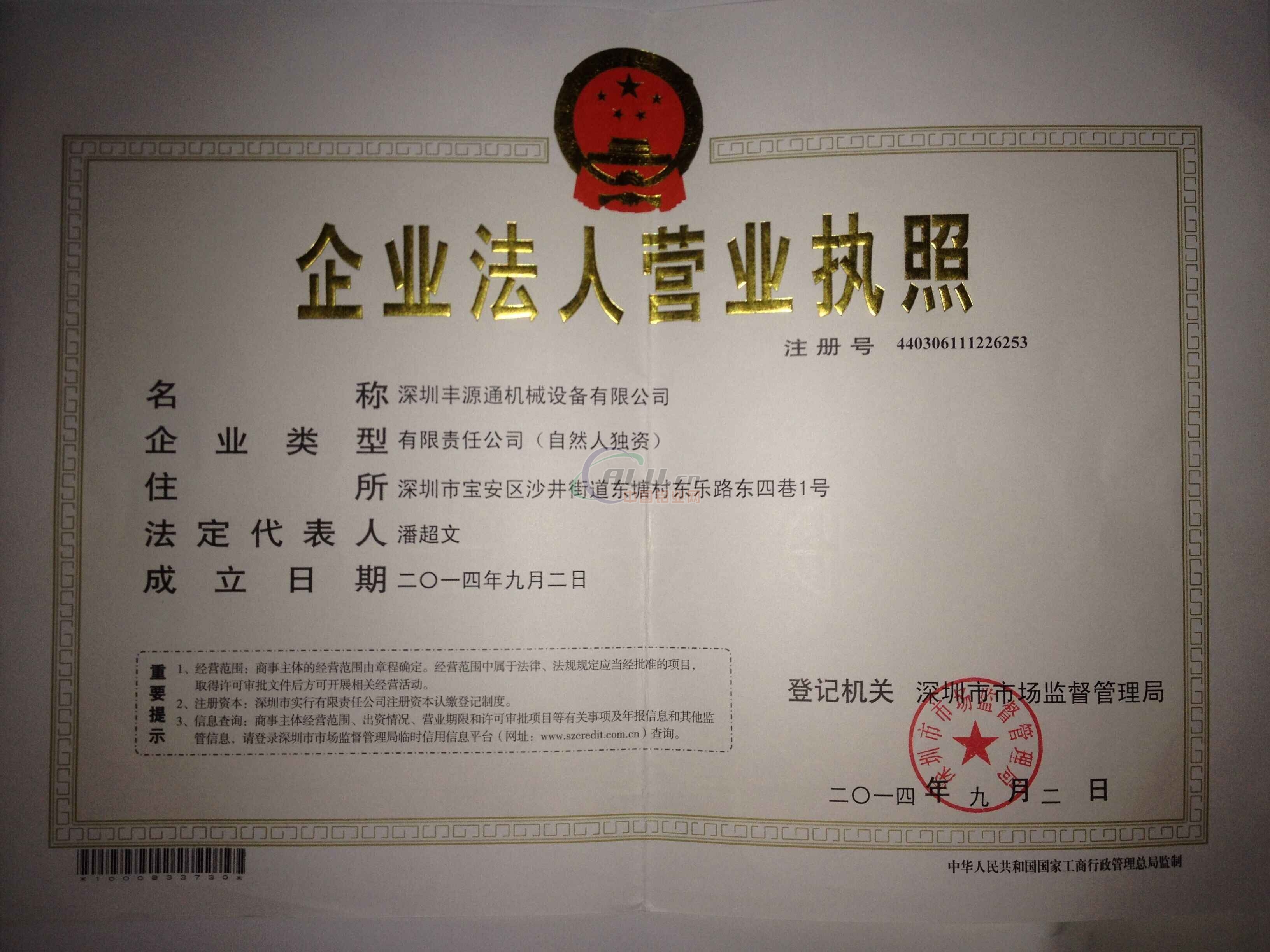 登记机关:深圳市市场监督管理局 法人代表:潘超文 注册资本
