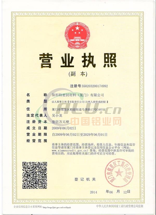 营业执照