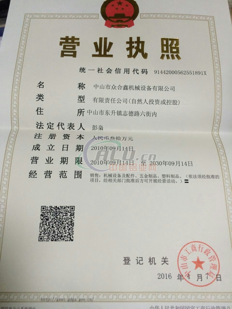 营业执照