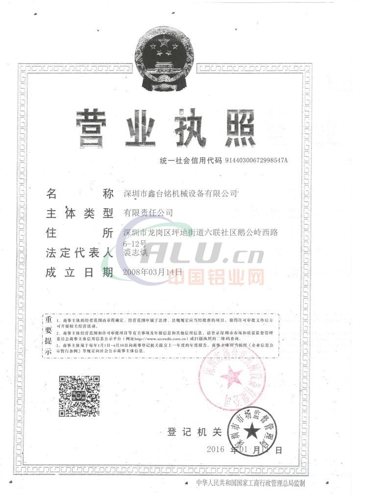 营业执照