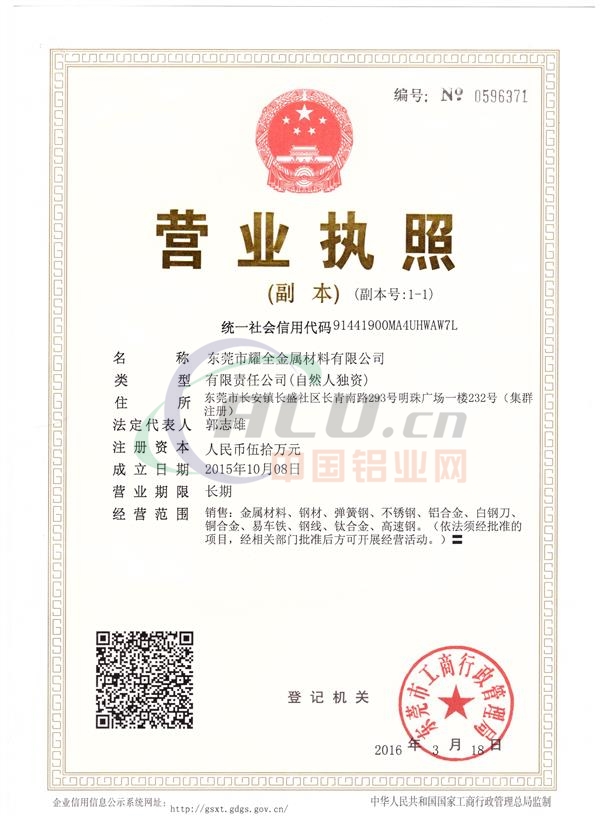营业执照