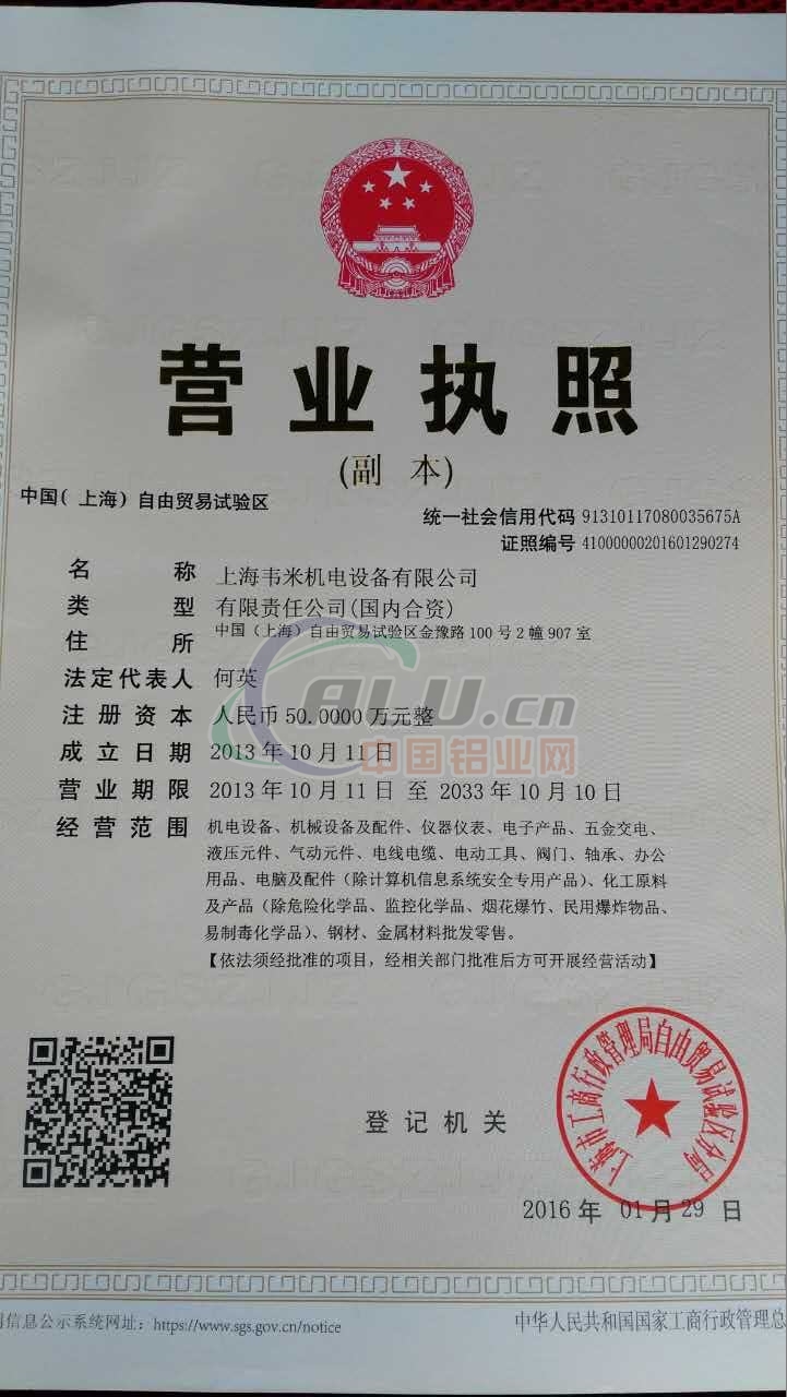 营业执照