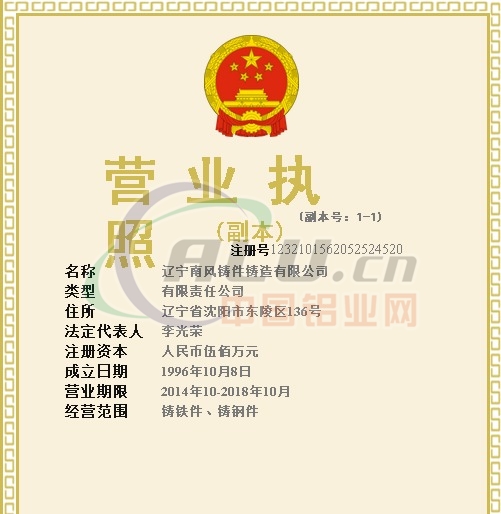 营业执照
