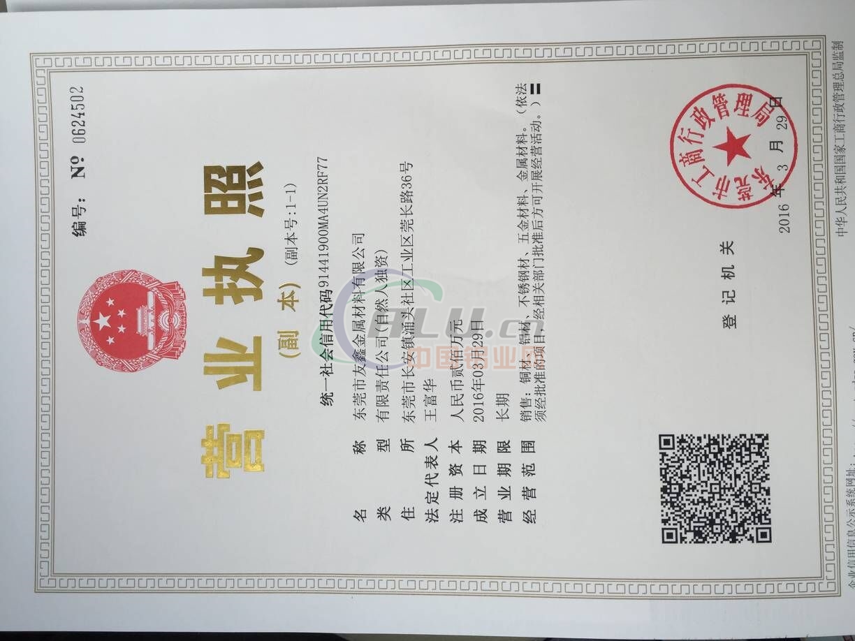营业执照