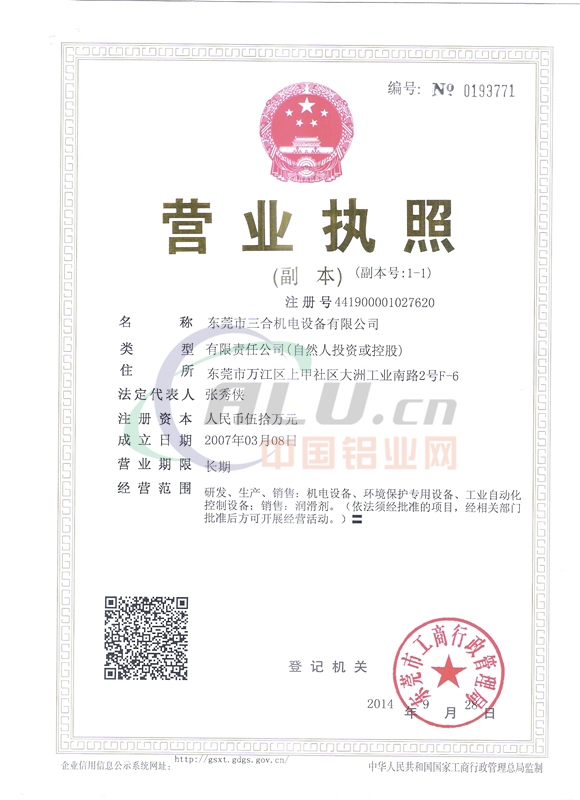 营业执照