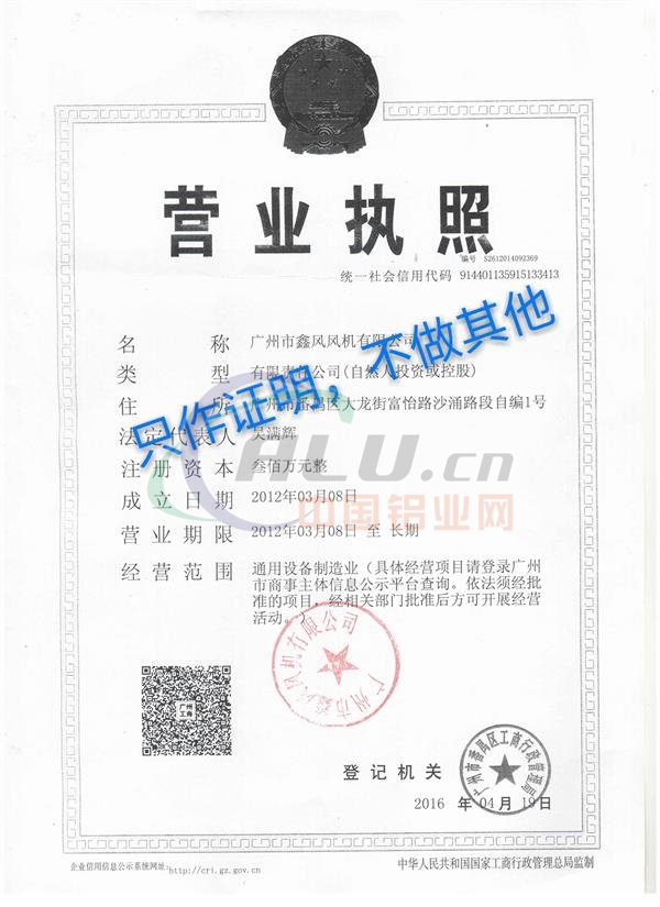 营业执照