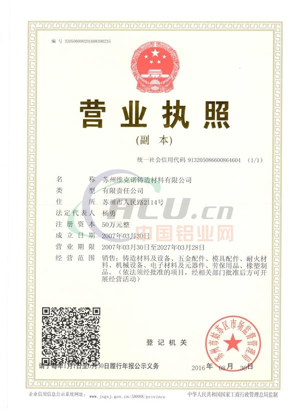 营业执照