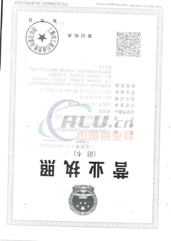 营业执照