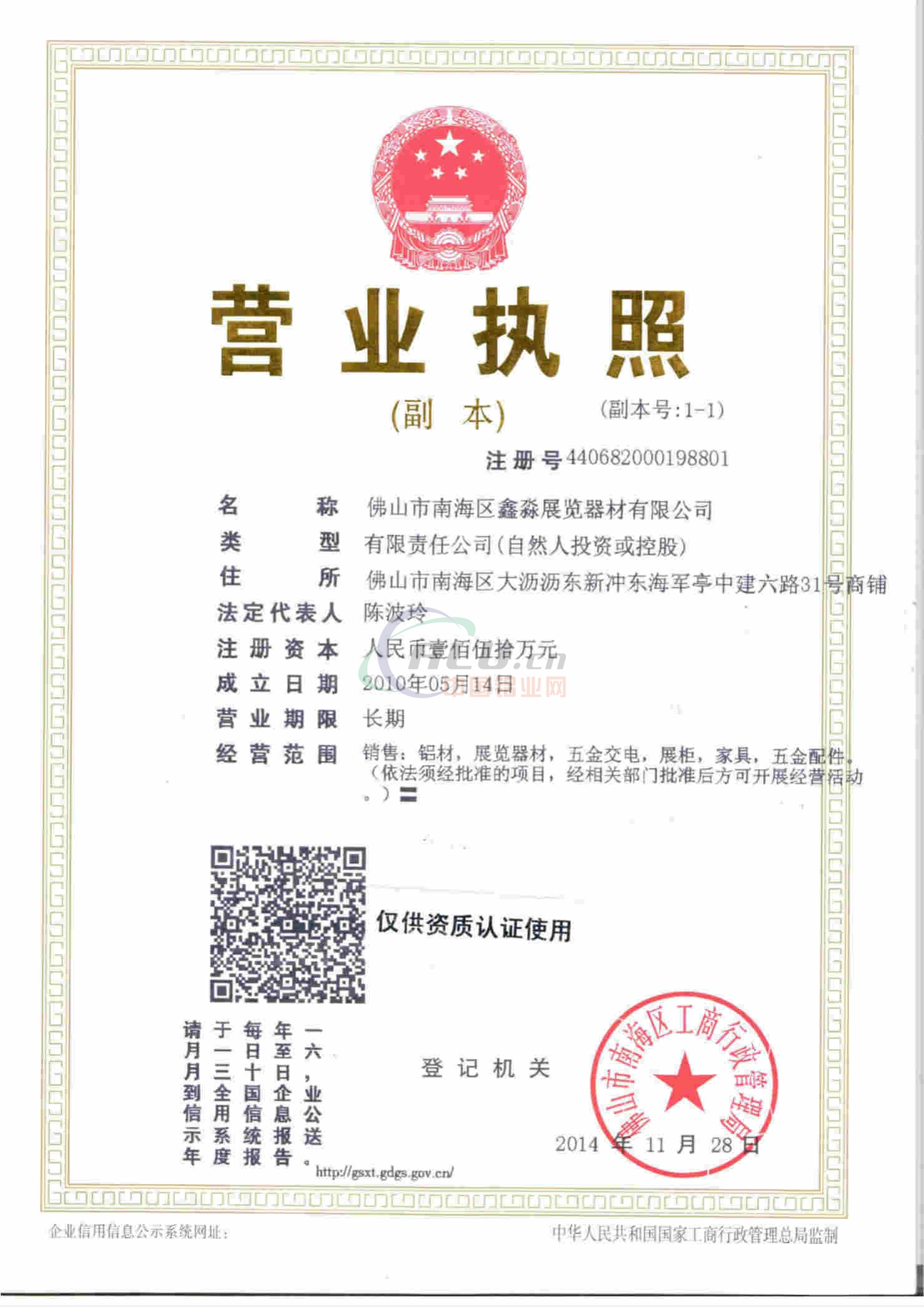 营业执照