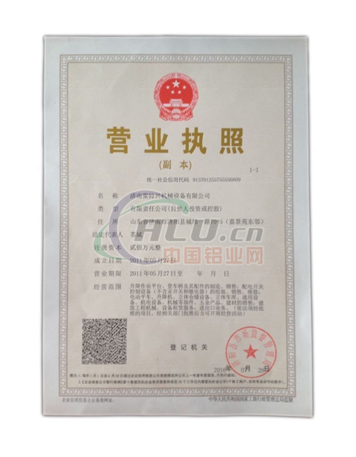 营业执照
