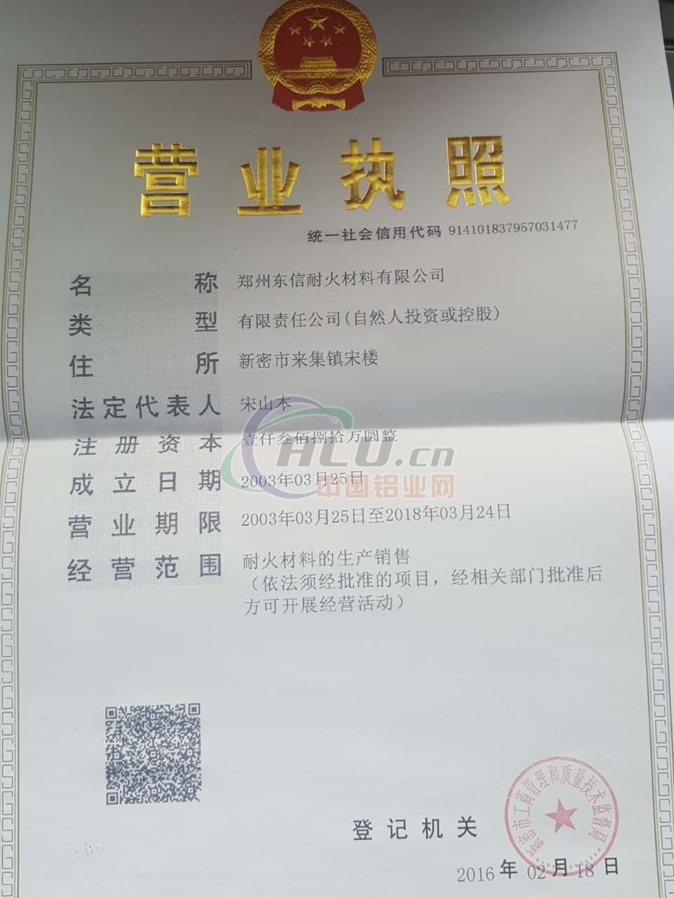 营业执照