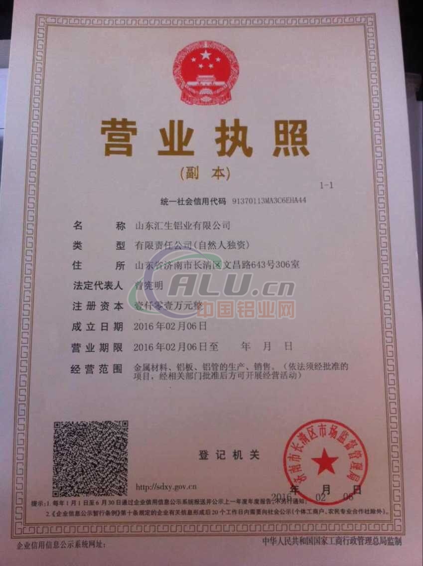 营业执照