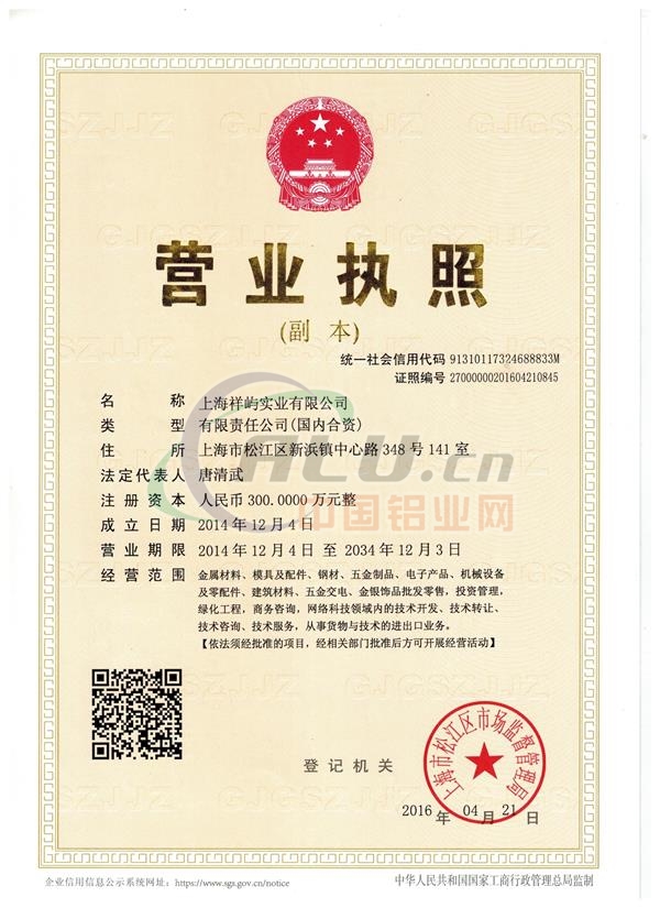 营业执照