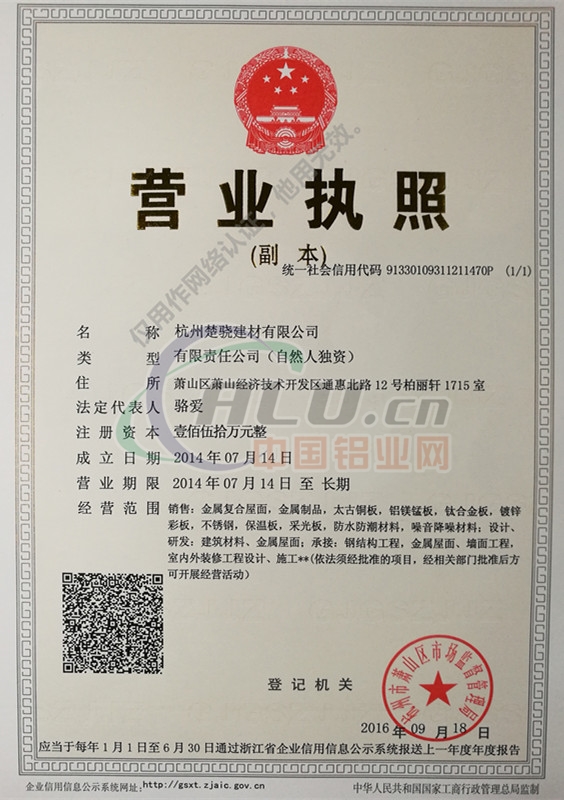 营业执照