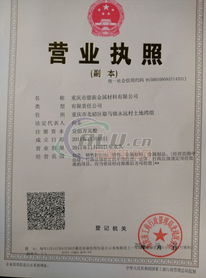 营业执照