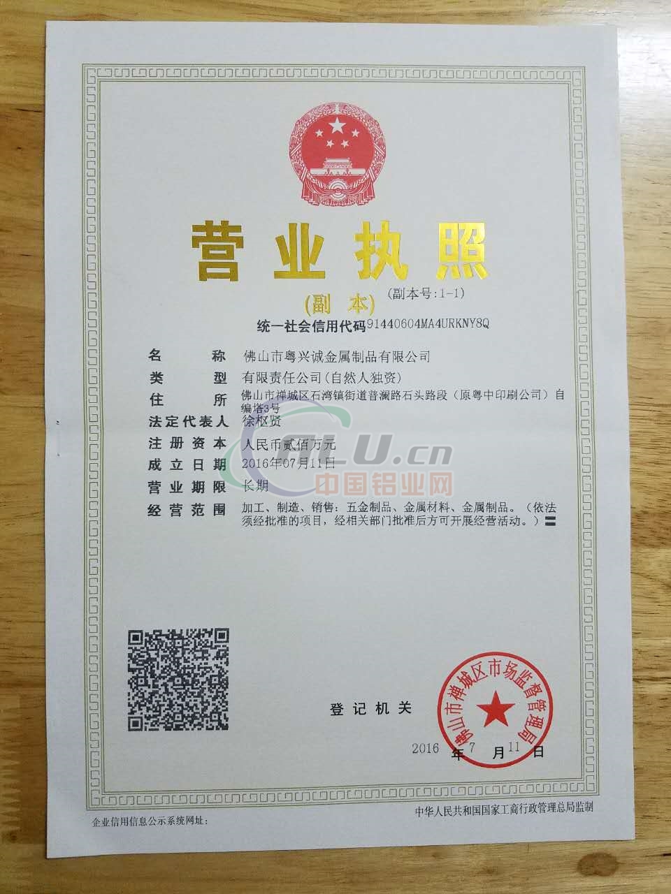 营业执照