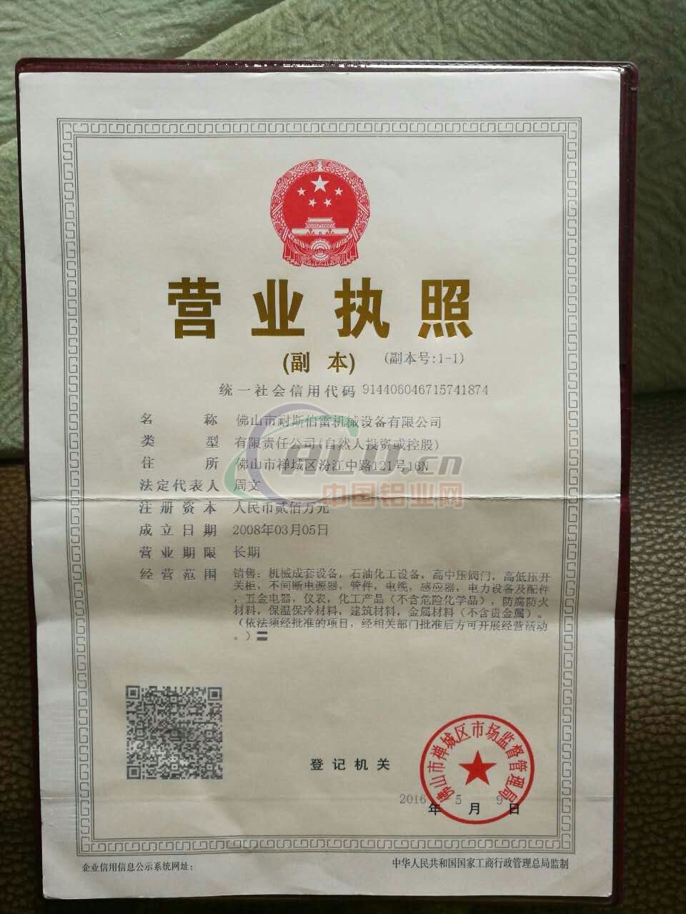 营业执照