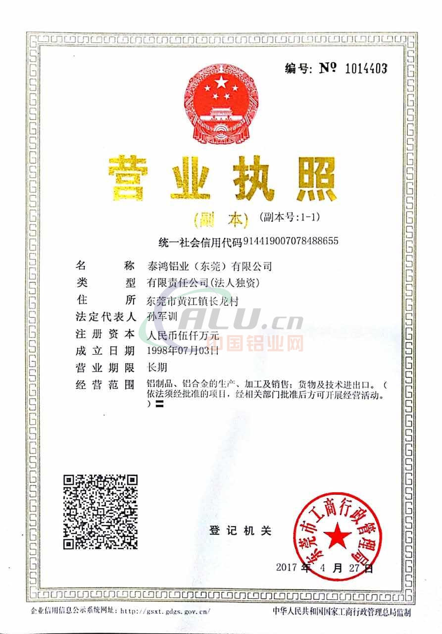 营业执照