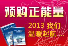 2013中國鋁業企業大全、供應商廣告征訂
