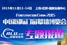 2015中国国际门窗幕墙博览会