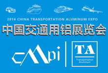中国交通用铝展览会