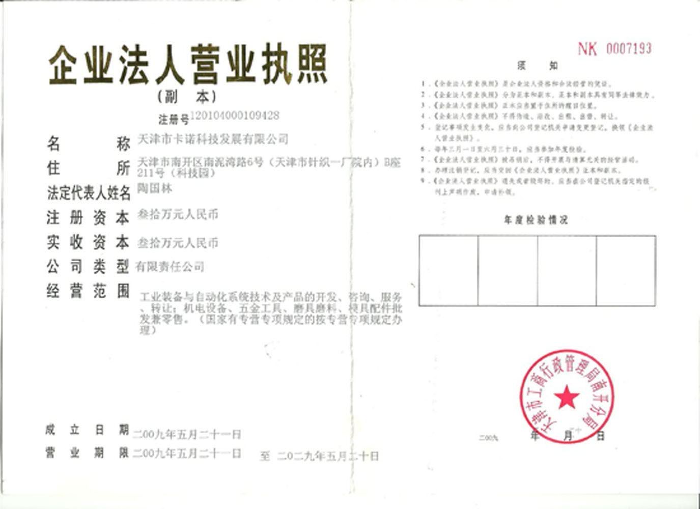 营业执照