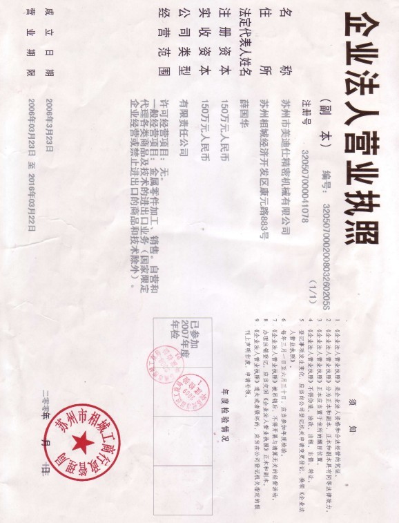 营业执照