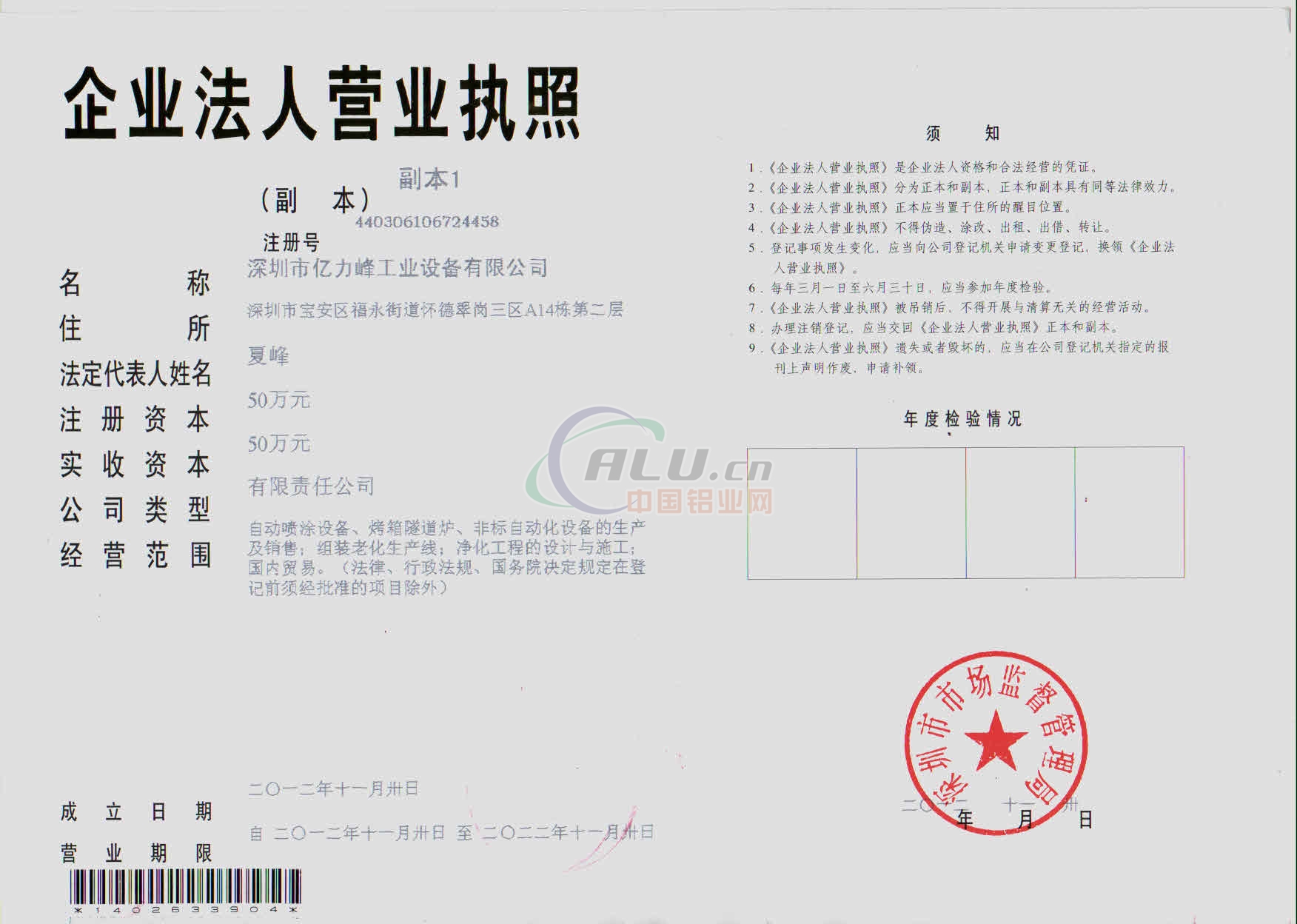 营业执照