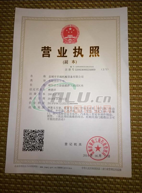 营业执照
