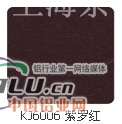 KJ6006紫罗红 铝塑板报价