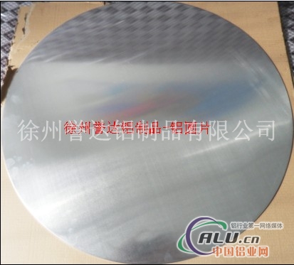 徐州誉达铝制品有限公司铝圆片