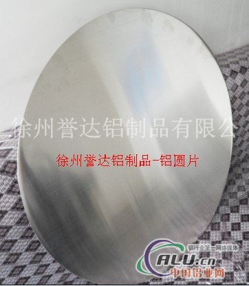 徐州誉达铝制品有限公司铝圆片