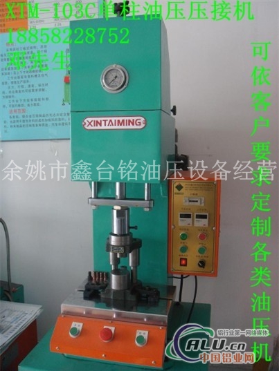 铝制品压印机单柱油压压接机