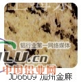 JD6609加州金麻铝塑板 直销