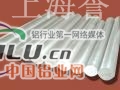上海5556铝棒价格5556防锈铝棒