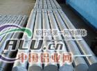 1060铝棒铝棒铝棒