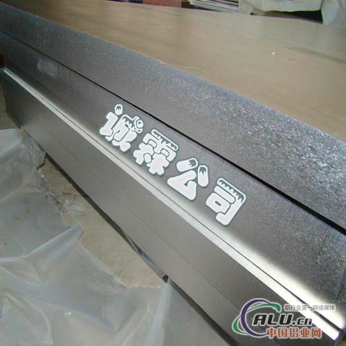 长期供应铝镁系合金 5052（铝板、铝棒、铝管等）
