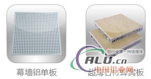 铝蜂窝板、铝单板、石材蜂窝板