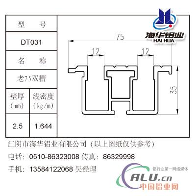 老75双槽工业铝材铝型材电梯