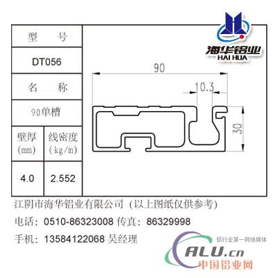 90单槽加强工业铝材铝型材