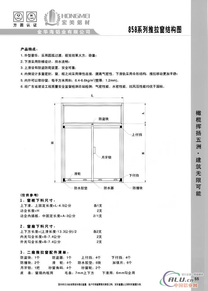 供应858系列推拉窗型材