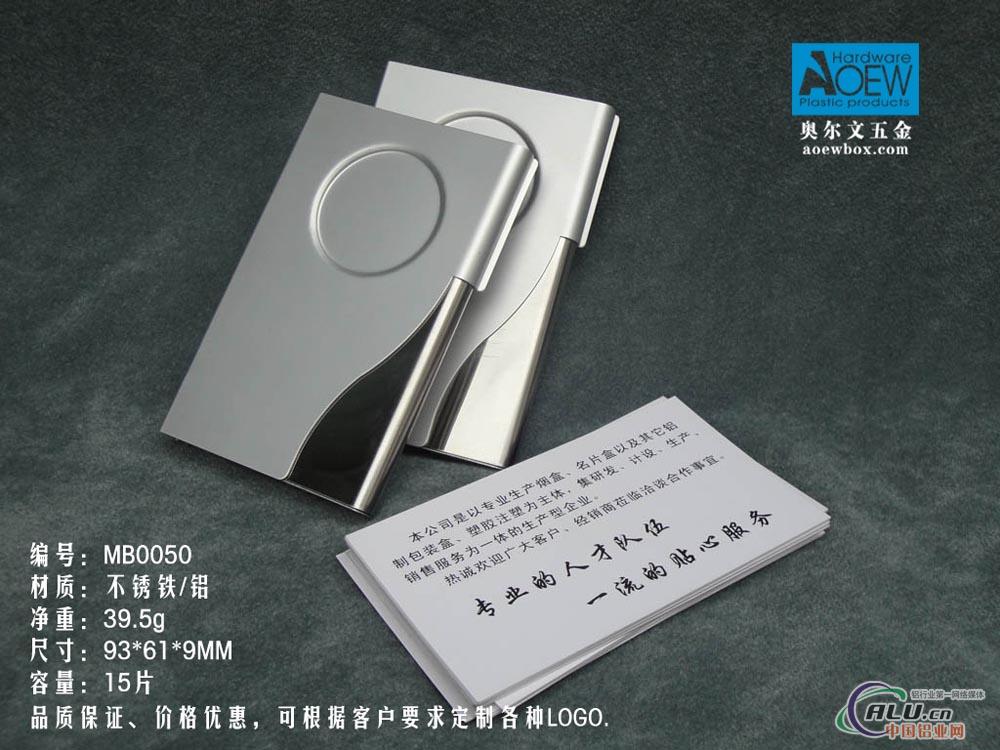 高等铝制名片盒 便携铝制名片夹