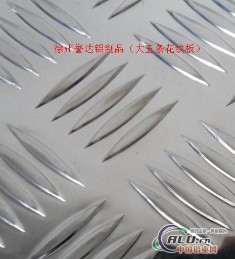 江苏花纹铝板直销商防滑铝板加工厂家