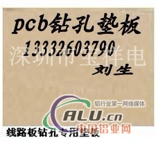 pcb垫板