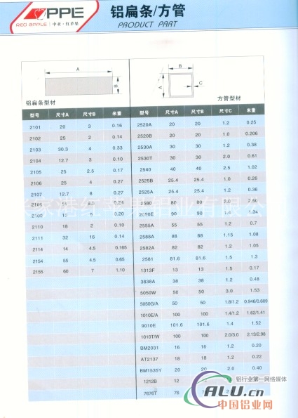 供应铝扁条方管