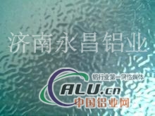 济南永昌供应花纹铝板
