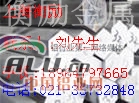 $高等03铝板★≌高等03价格≌★高等03铝板$
